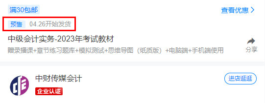 中級會計師教材發(fā)布時間
