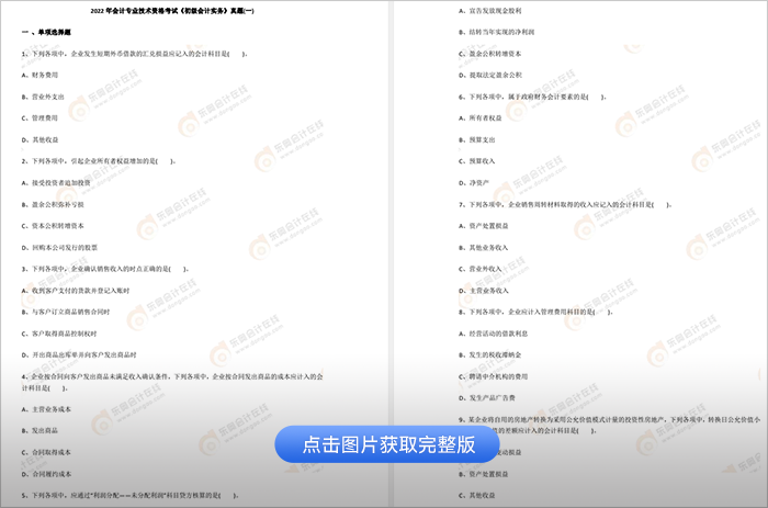 初級會計實務歷年試題
