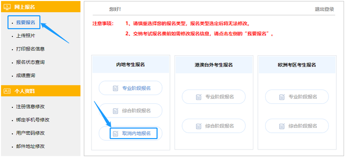 取消報(bào)名，重新填寫(xiě)