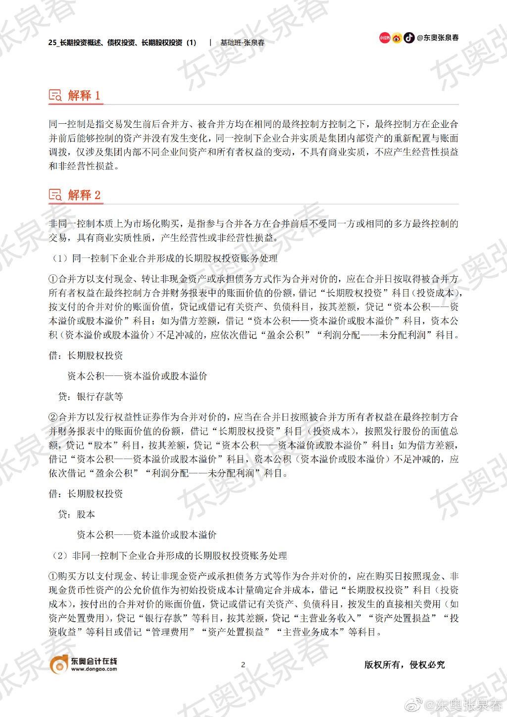 初級(jí)會(huì)計(jì)考試長(zhǎng)期股權(quán)投資知識(shí)點(diǎn)