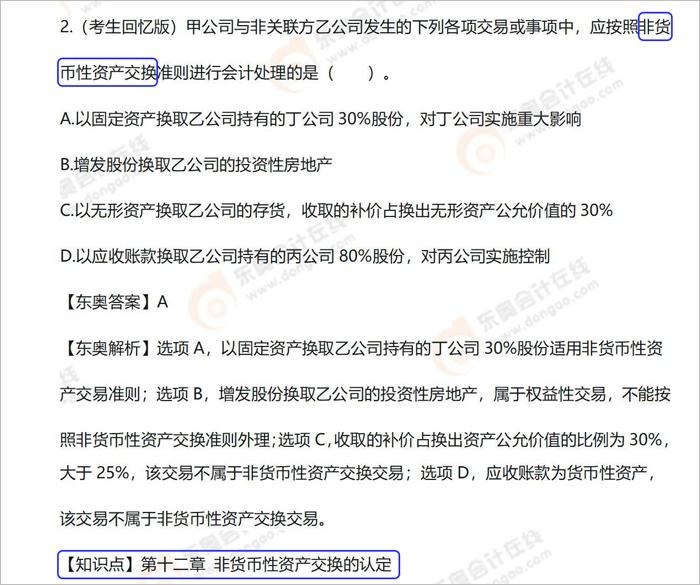 中級會計真題圖1