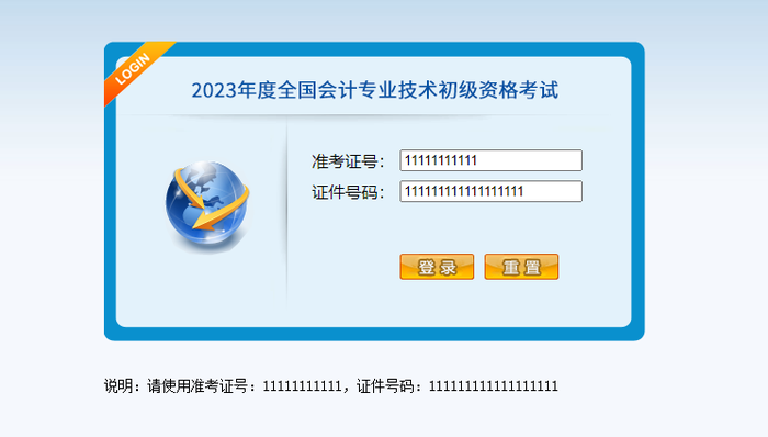 初級(jí)會(huì)計(jì)機(jī)考系統(tǒng)