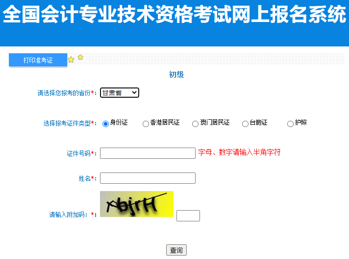 初級(jí)會(huì)計(jì)考試