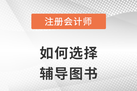 如何輕松過(guò)關(guān)一cpa考試？