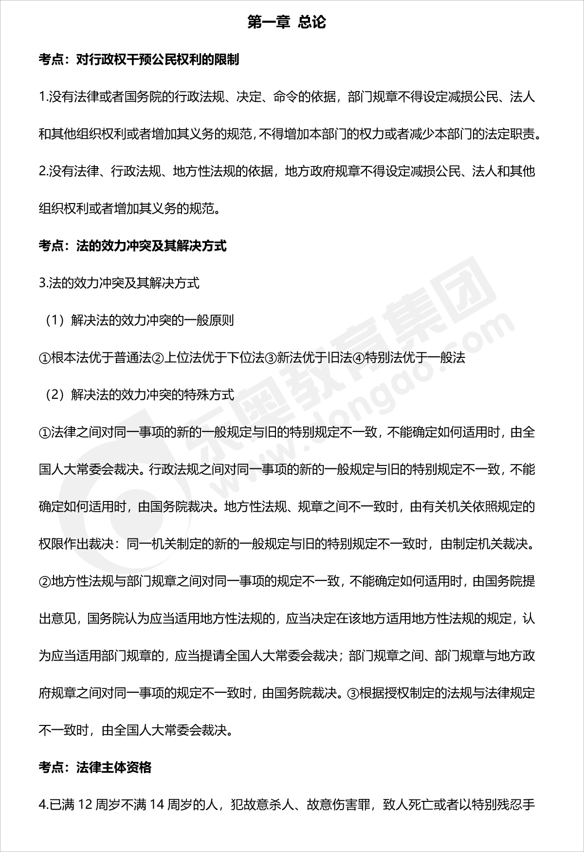 初級會計經(jīng)濟(jì)法基礎(chǔ)法條 初級會計經(jīng)濟(jì)法基礎(chǔ)法條