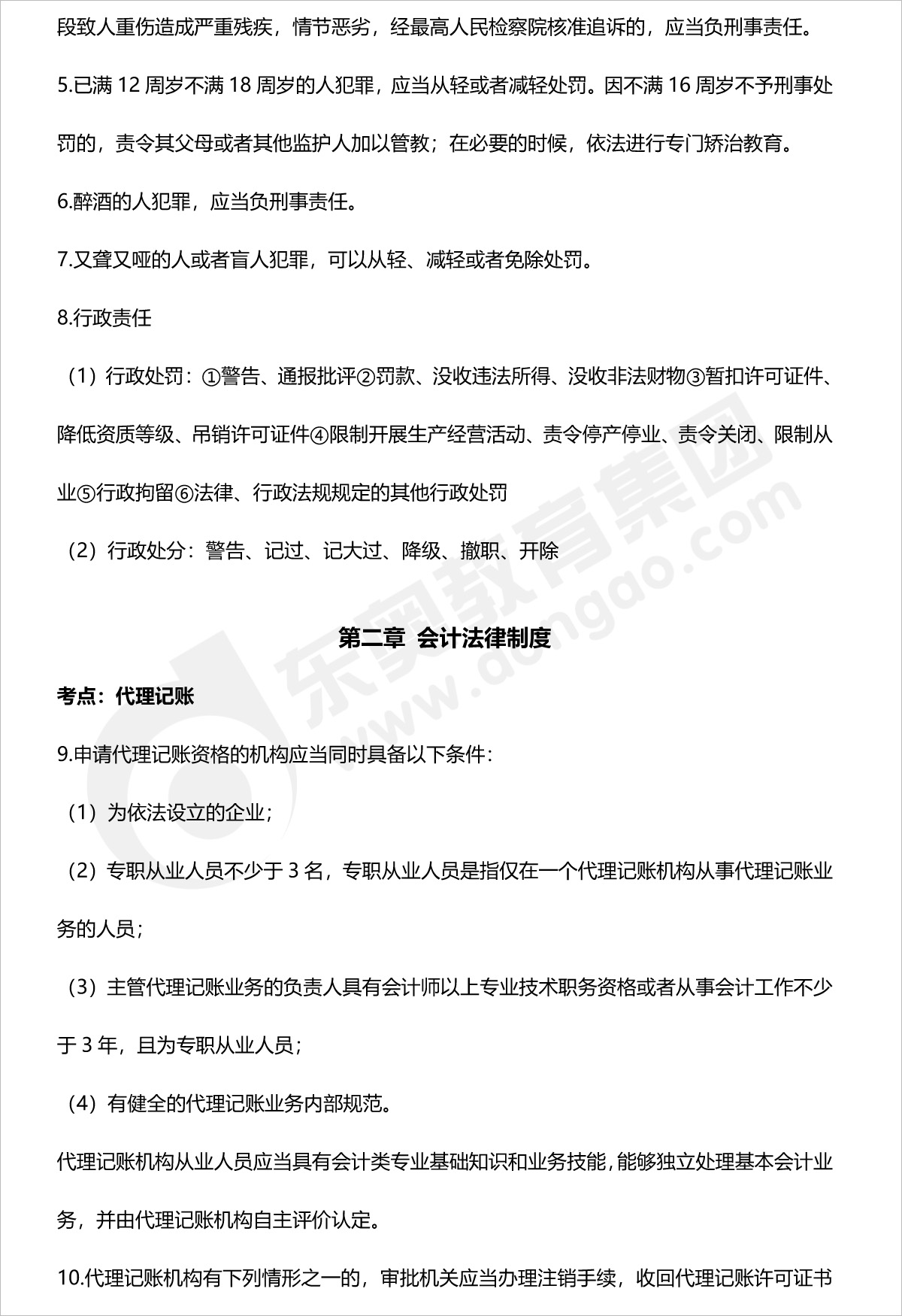 初級會計經(jīng)濟(jì)法第二章法條整理 初級會計經(jīng)濟(jì)法第二章法條整理