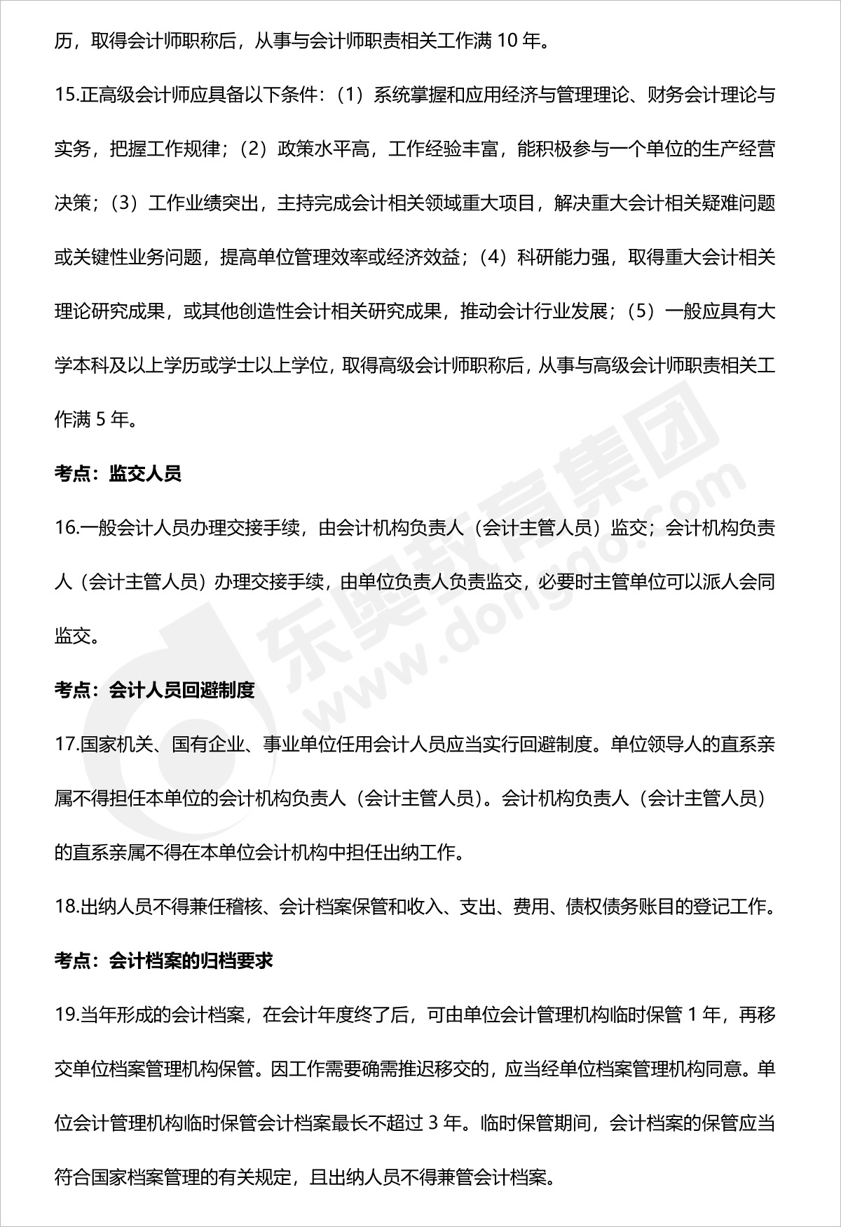 初級會計經(jīng)濟(jì)法基礎(chǔ)第三章法條內(nèi)容 初級會計經(jīng)濟(jì)法基礎(chǔ)第三章法條內(nèi)容