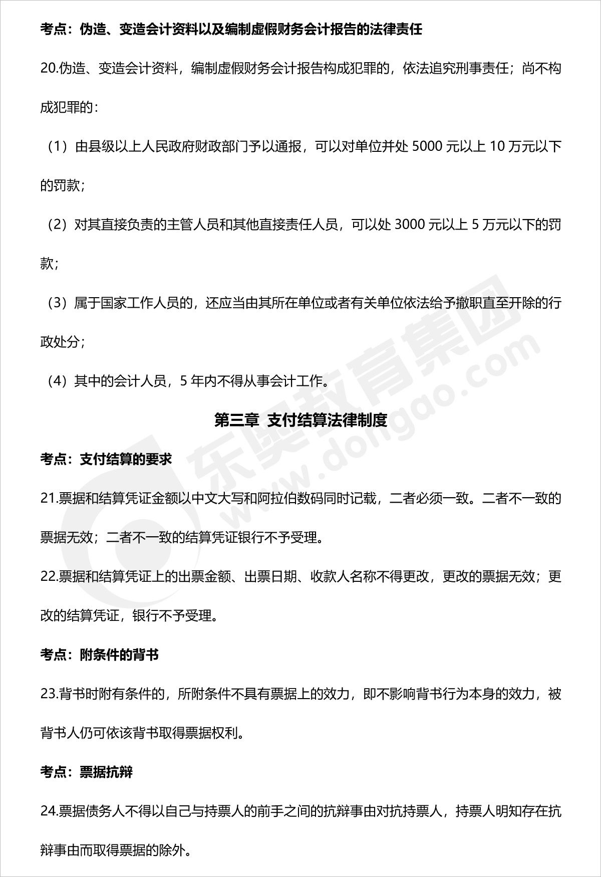 初級會計第三章法條內(nèi)容 初級會計第三章法條內(nèi)容