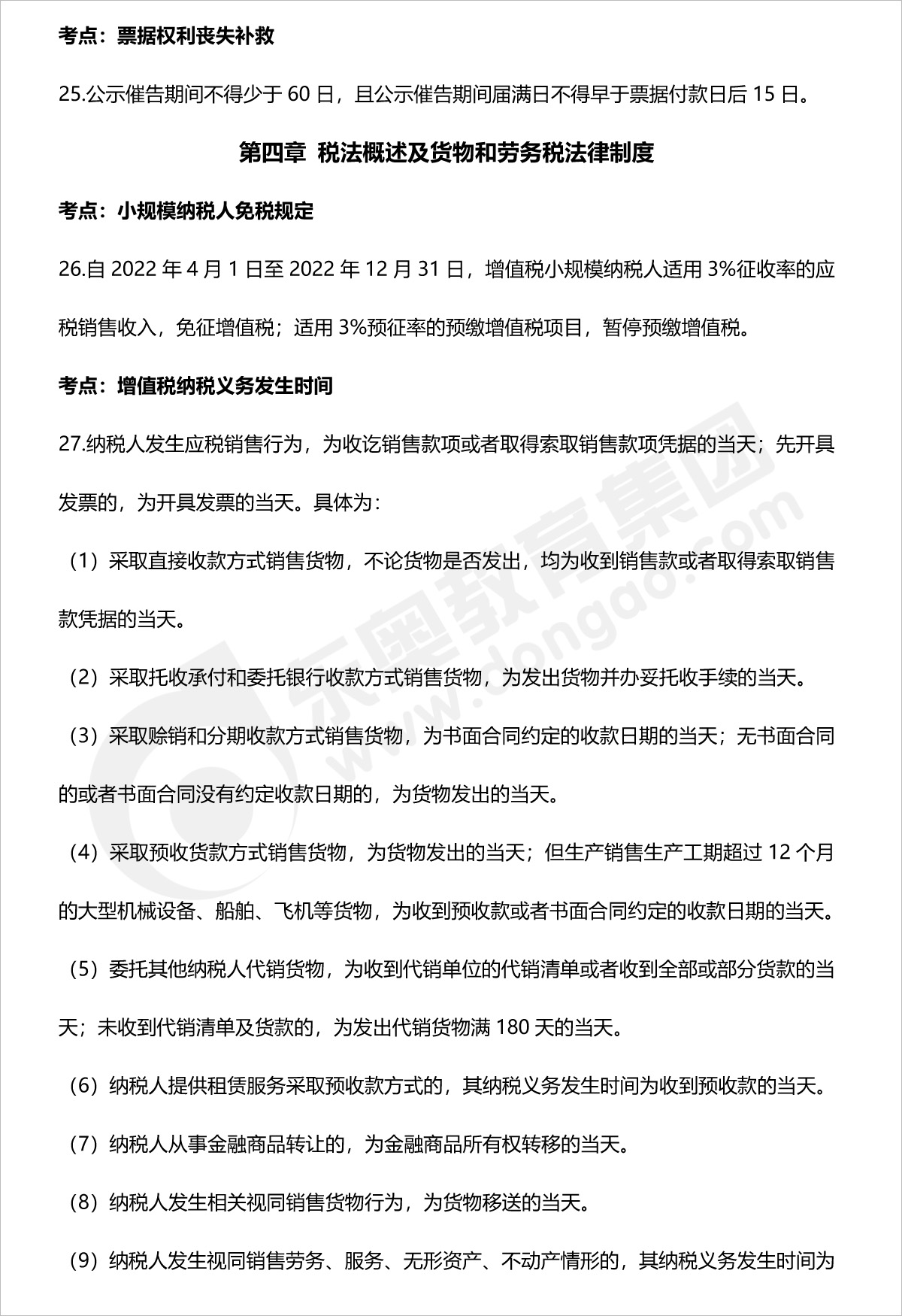 初級會計經(jīng)濟(jì)法法條整理匯總 初級會計經(jīng)濟(jì)法法條整理匯總