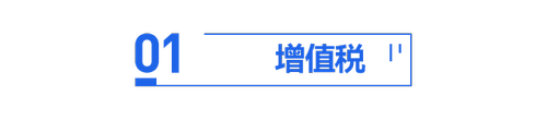 初級會計增值稅內(nèi)容 初級會計增值稅內(nèi)容