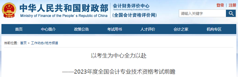 財政公布2023年初級會計考試報名人數(shù)！這地競爭激烈...