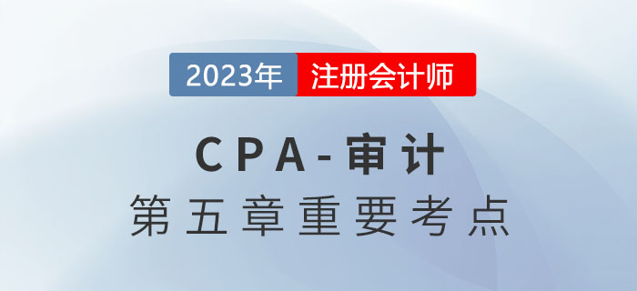 信息技術一般控制_2023年注會審計重要考點