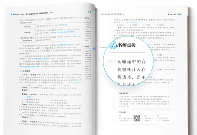 中級會計輕一解釋區(qū)