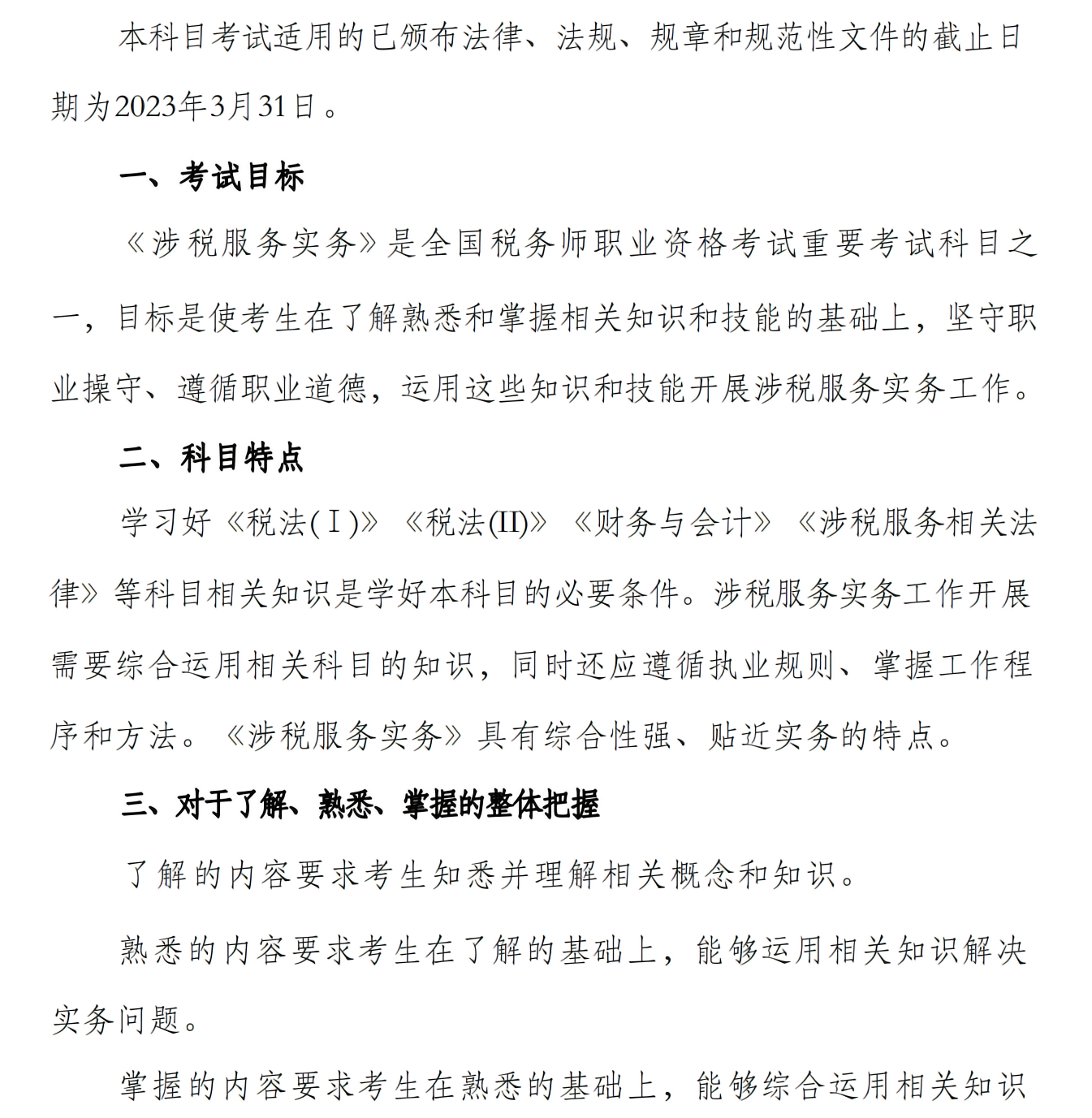 涉稅服務(wù)實務(wù)_00