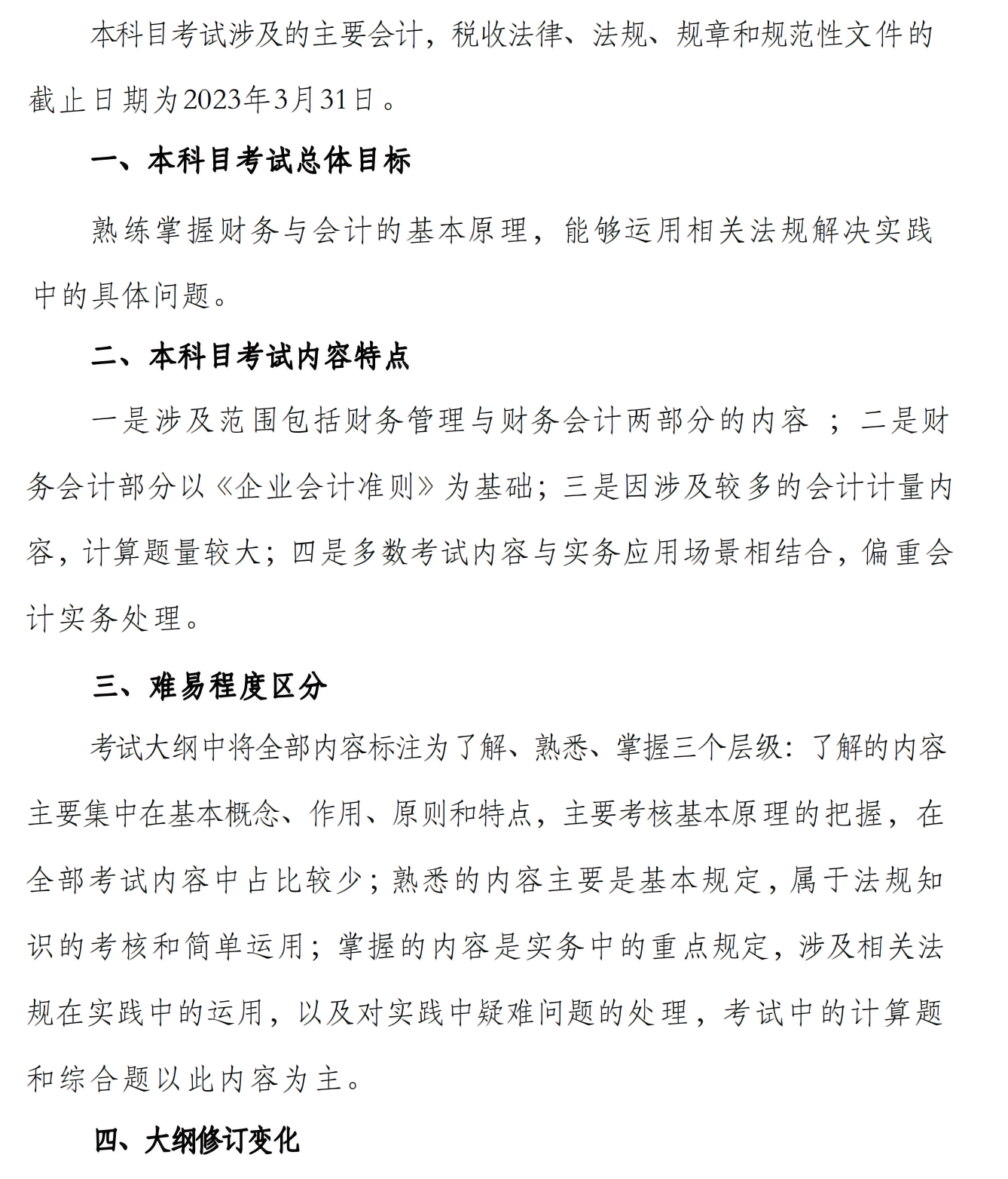 財務(wù)與會計_00