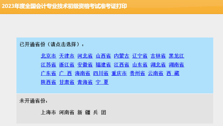 初級會(huì)計(jì)準(zhǔn)考證打印入口