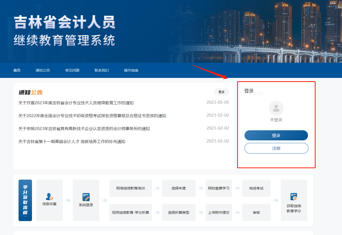 2023年吉林省會(huì)計(jì)繼續(xù)教育學(xué)習(xí)規(guī)則