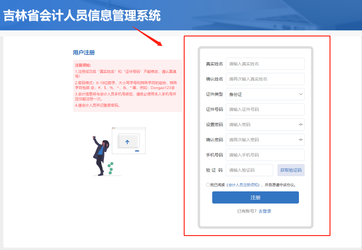 2023年吉林省會(huì)計(jì)繼續(xù)教育學(xué)習(xí)規(guī)則 2023年吉林省會(huì)計(jì)繼續(xù)教育學(xué)習(xí)規(guī)則