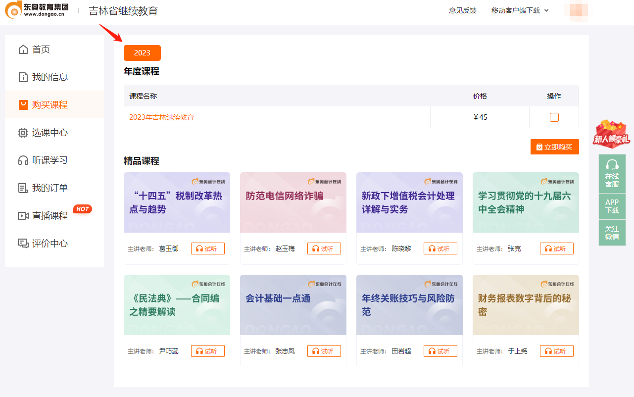 2023年吉林省會(huì)計(jì)繼續(xù)教育學(xué)習(xí)規(guī)則 2023年吉林省會(huì)計(jì)繼續(xù)教育學(xué)習(xí)規(guī)則