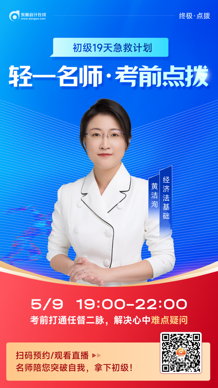 2023年初級會計(jì)考試5月13日開考，速看輕一名師考前點(diǎn)撥！