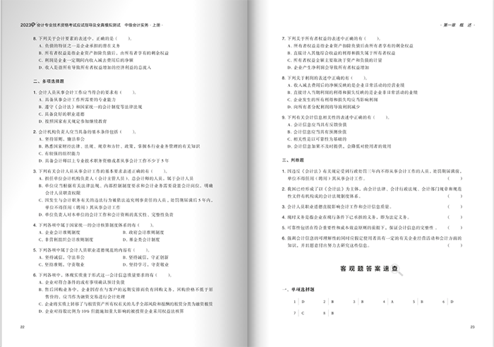 中級會計輕一通欄