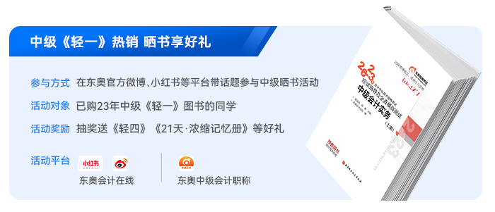 中級會計輕一曬書活動