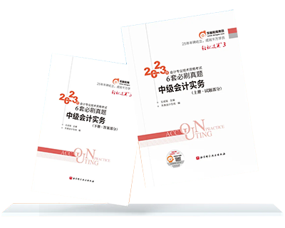 中級會計輕三圖書圖片