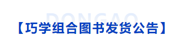 中級會計巧學組合圖書發(fā)貨公告