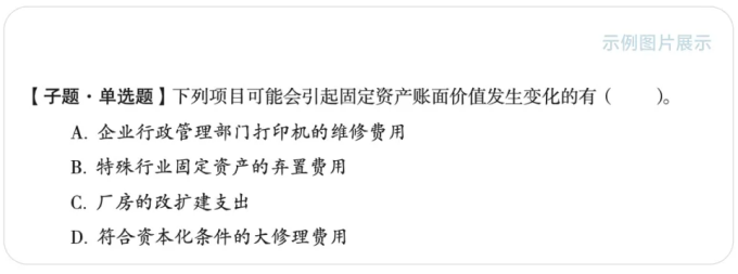 中級會計好題大通關(guān)截圖