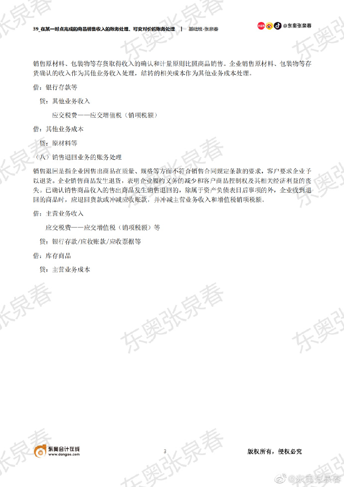 初級會計實務(wù)