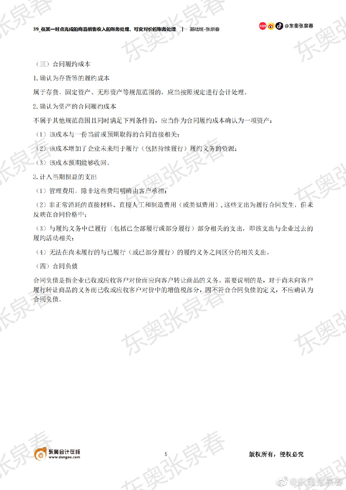 初級會計實務(wù)知識點