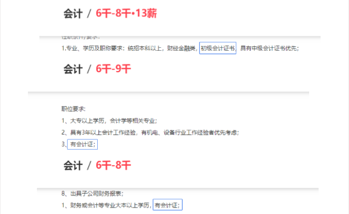 初級(jí)會(huì)計(jì)證