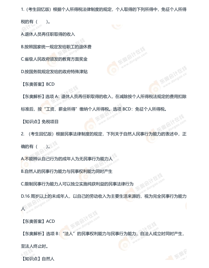 初級會計考生回憶版試題 初級會計考生回憶版試題