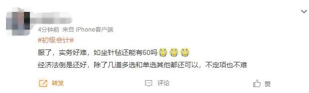 初級(jí)會(huì)計(jì)考情2