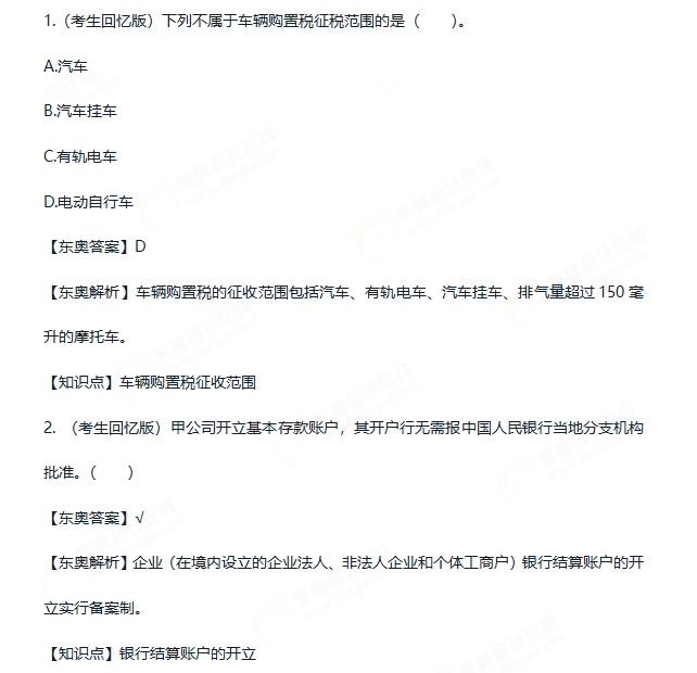 初級會計(jì)考生回憶版試題