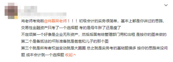 初級(jí)會(huì)計(jì)考生反饋14