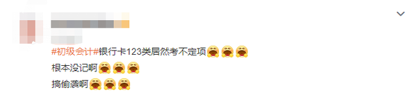 初級(jí)會(huì)計(jì)考生反饋18