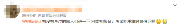初級(jí)會(huì)計(jì)考生反饋24