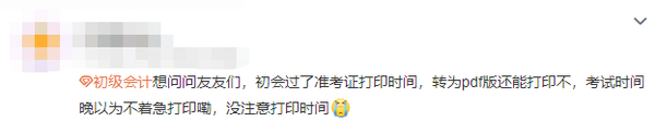 初級(jí)會(huì)計(jì)考生反饋25