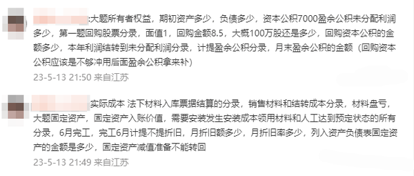 初級(jí)會(huì)計(jì)考生反饋29