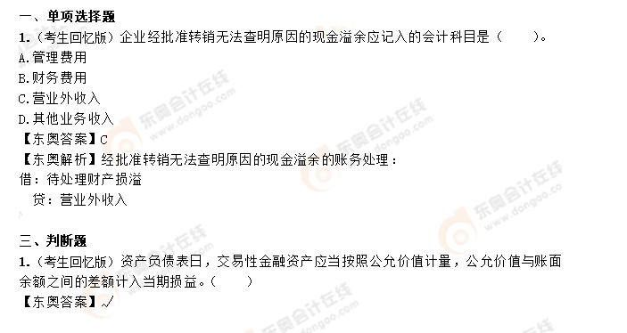 初級(jí)會(huì)計(jì)實(shí)務(wù)第二批次試題