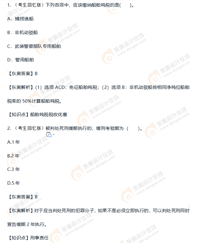 初級(jí)會(huì)計(jì)經(jīng)濟(jì)法基礎(chǔ)第三批次試題 初級(jí)會(huì)計(jì)經(jīng)濟(jì)法基礎(chǔ)第三批次試題