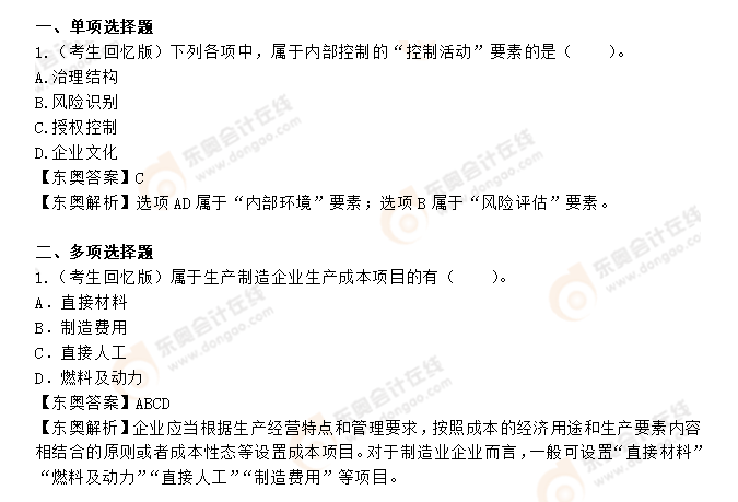 初級會計實務(wù)考題