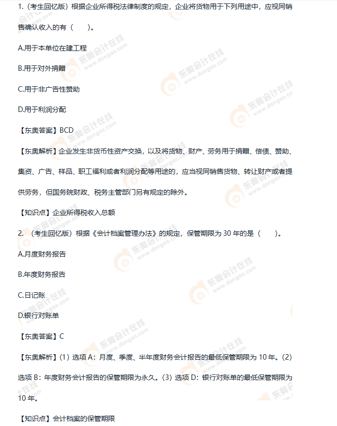 初級會計經(jīng)濟(jì)法基礎(chǔ)考點 初級會計經(jīng)濟(jì)法基礎(chǔ)考點