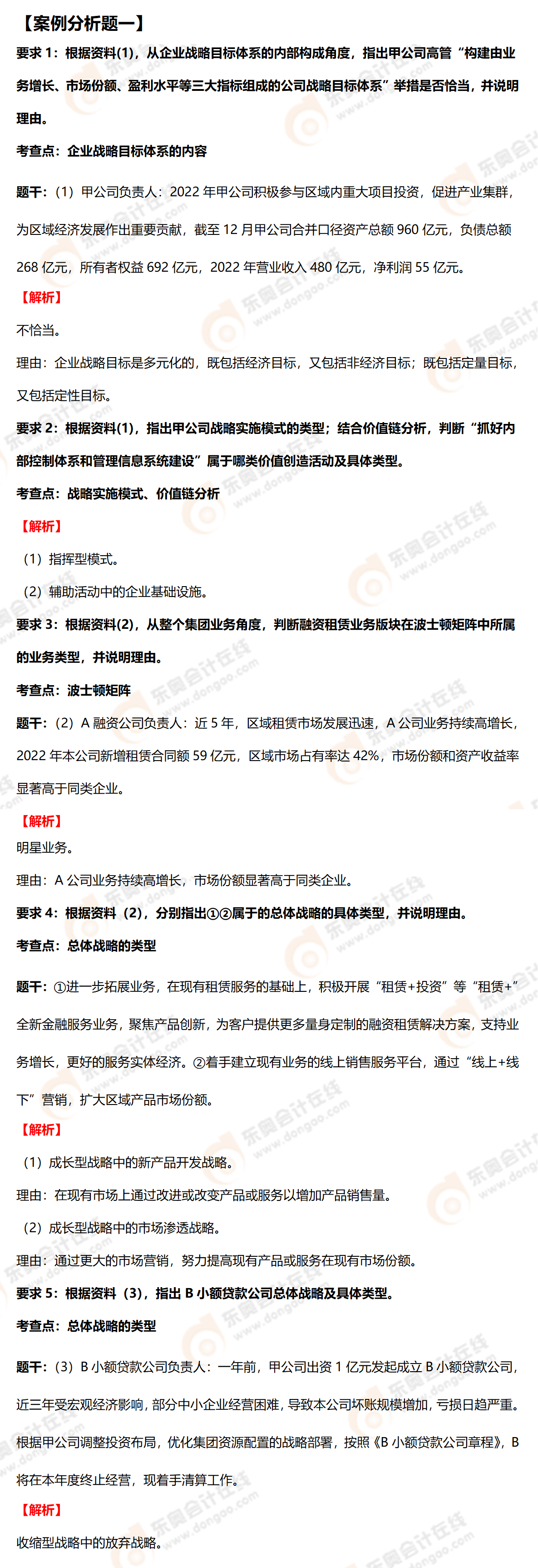 高級會(huì)計(jì)師案例分析題一