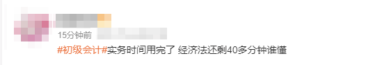 初級會計考生反饋7