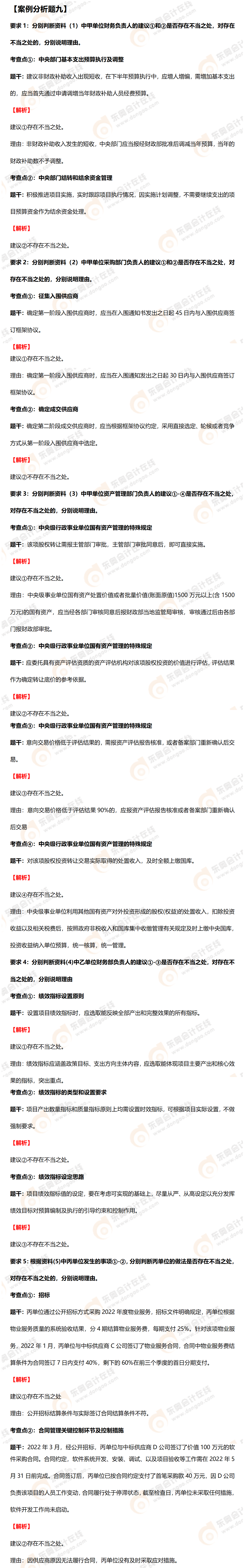 高級(jí)會(huì)計(jì)師案例分析九