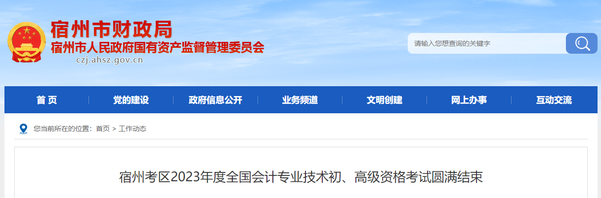 安徽省宿州市2023年高級(jí)會(huì)計(jì)師考試參考率71.7%