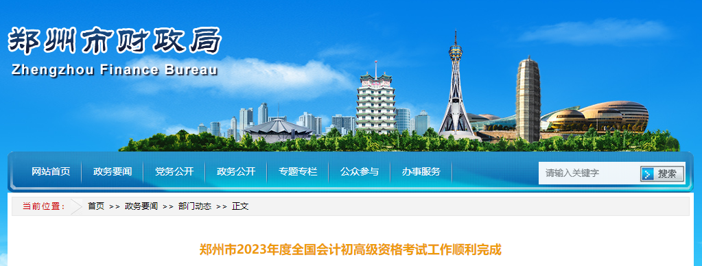 河南省鄭州市2023年高級(jí)會(huì)計(jì)師考試出考率78.66%