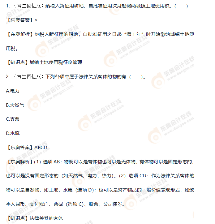 初級(jí)會(huì)計(jì)經(jīng)濟(jì)法考點(diǎn) 初級(jí)會(huì)計(jì)經(jīng)濟(jì)法考點(diǎn)